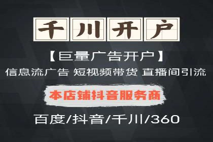 抖音信息流代理操作流程详解及效果展示